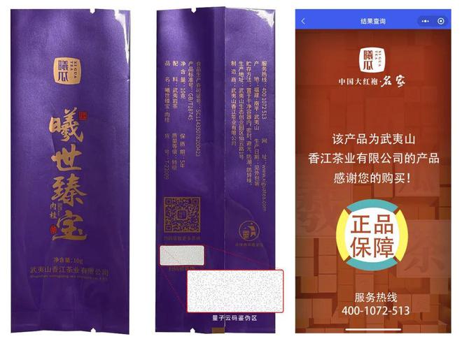 银河集团量子云码助力中国杰出乌龙茶品牌“曦瓜”数字化升级！(图3)