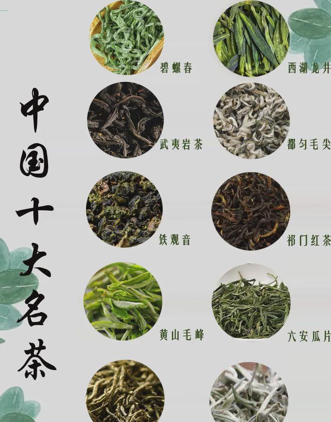 银河集团中国十款最好喝的茶。(图1)